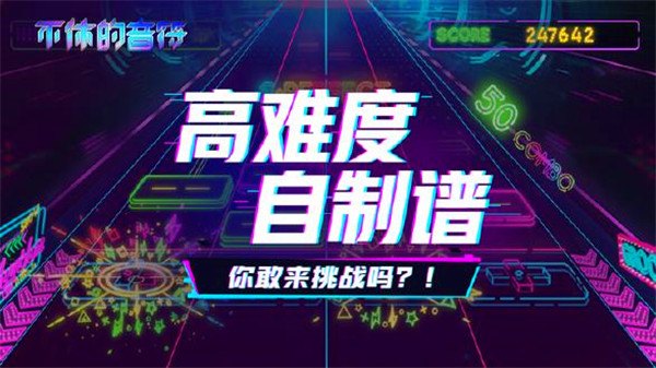 不休的音符自制谱