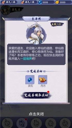 我的修炼之路截图2