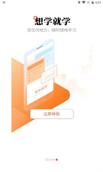 建学教育手机版截图2