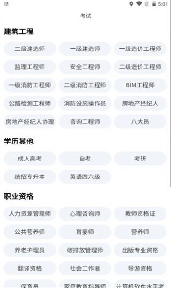 建学教育手机版截图1