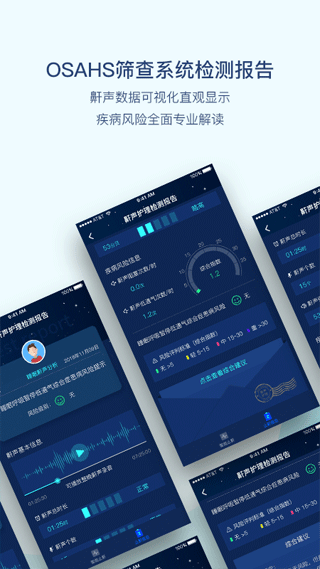 鼾声护理截图2