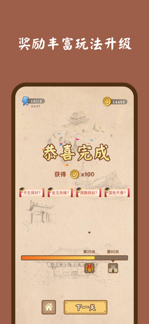 成语连连消截图3