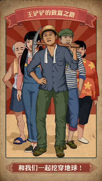 王铲铲的致富之路官服截图1