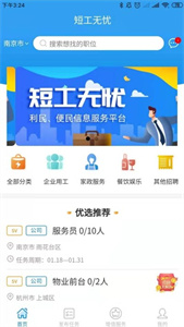 短工无忧截图3