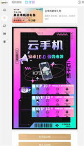 39游戏盒子云手机截图2