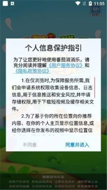 番茄消消乐截图2