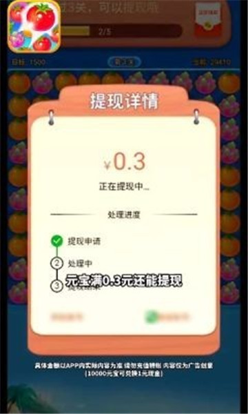 番茄消消乐截图3