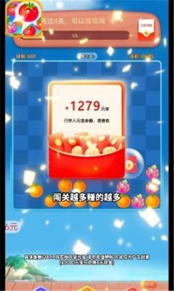 番茄消消乐截图4