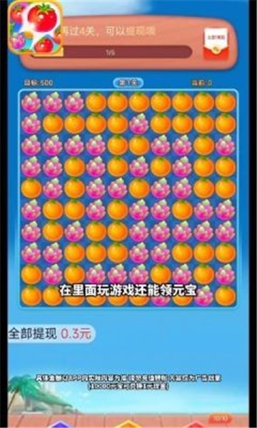 番茄消消乐截图5