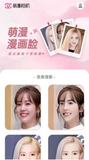 萌漫相机手机版截图1