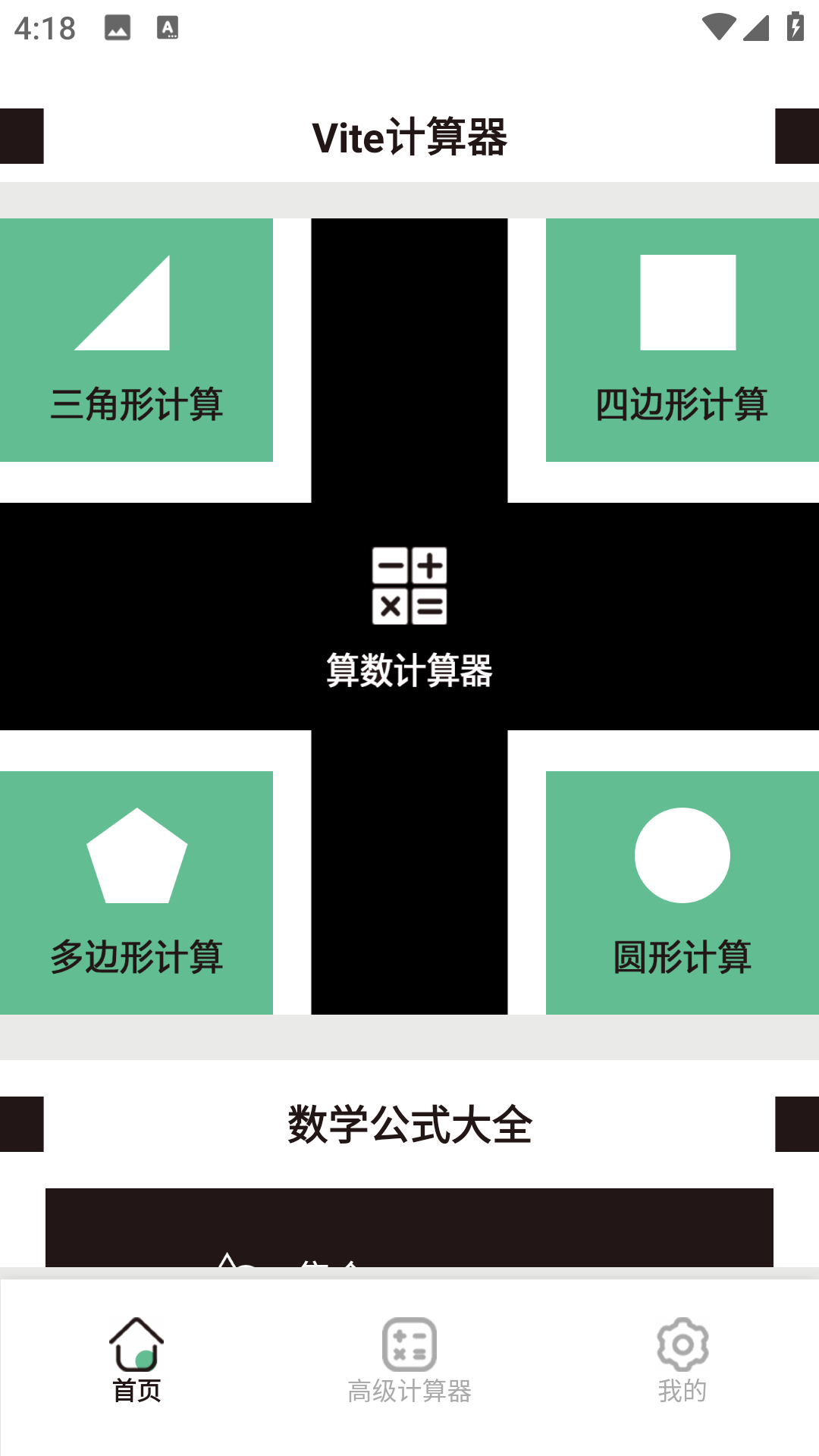 Vite计算器截图1