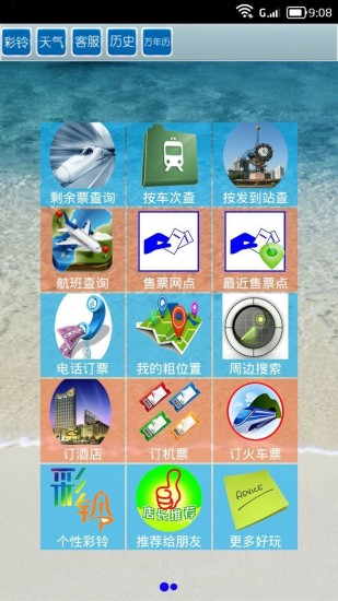 全国火车票实时查截图2