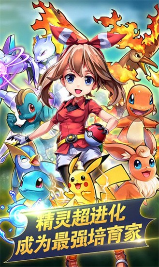 神奇宝贝起源截图1