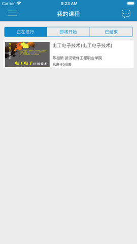 武软e学堂截图1