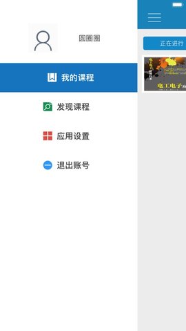 武软e学堂截图2