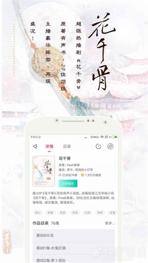 趣听有声小说截图1