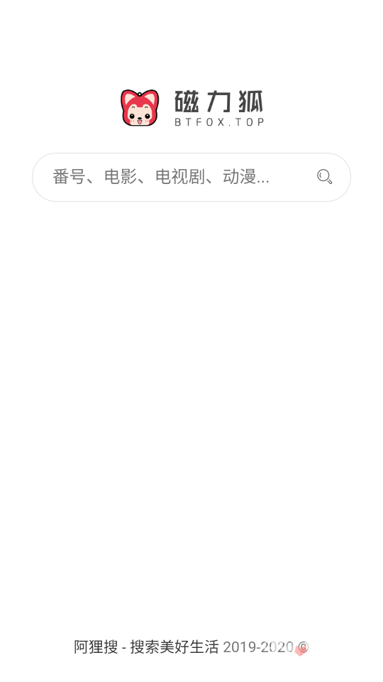 磁力狐截图1