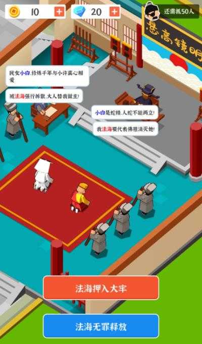 判案我贼溜截图2