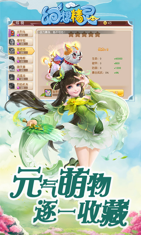 幻想精灵截图1