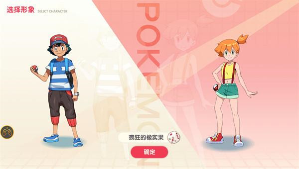 神奇宝贝起源2024截图1