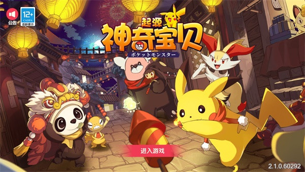 神奇宝贝起源2024截图5