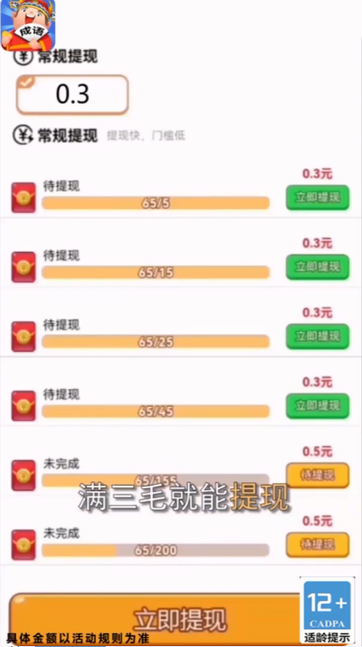 成语牛人截图3