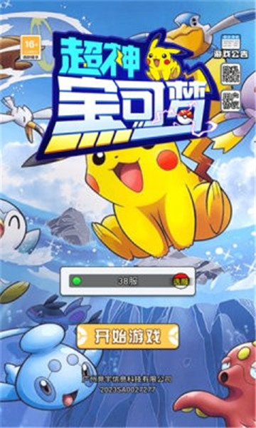 超神宝可梦截图3