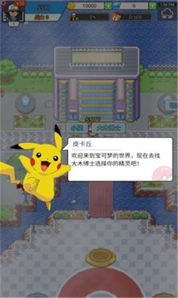 超神宝可梦截图4