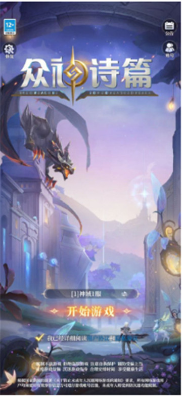 众神诗篇截图1