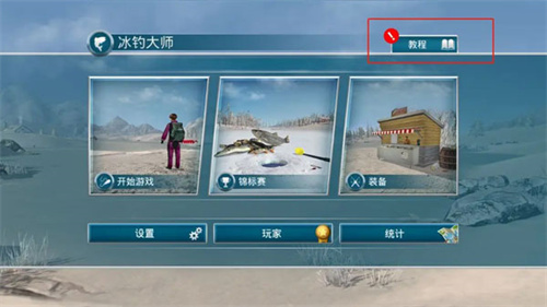 冰钓大师无限金币