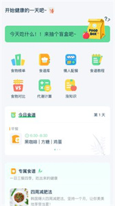 幻创轻饮食截图3