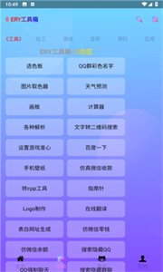 ERY工具箱APP