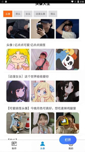 头像云集软件截图2