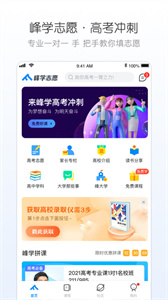 峰学志愿截图3