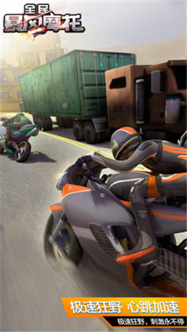 全民暴风摩托截图1