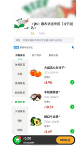 极速派送截图3