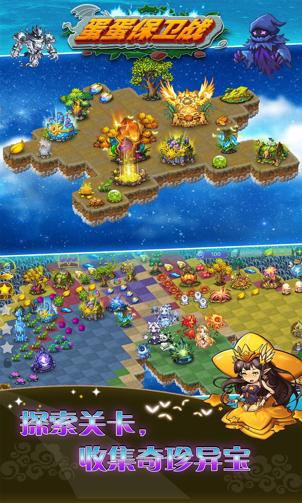 蛋蛋保卫战截图1