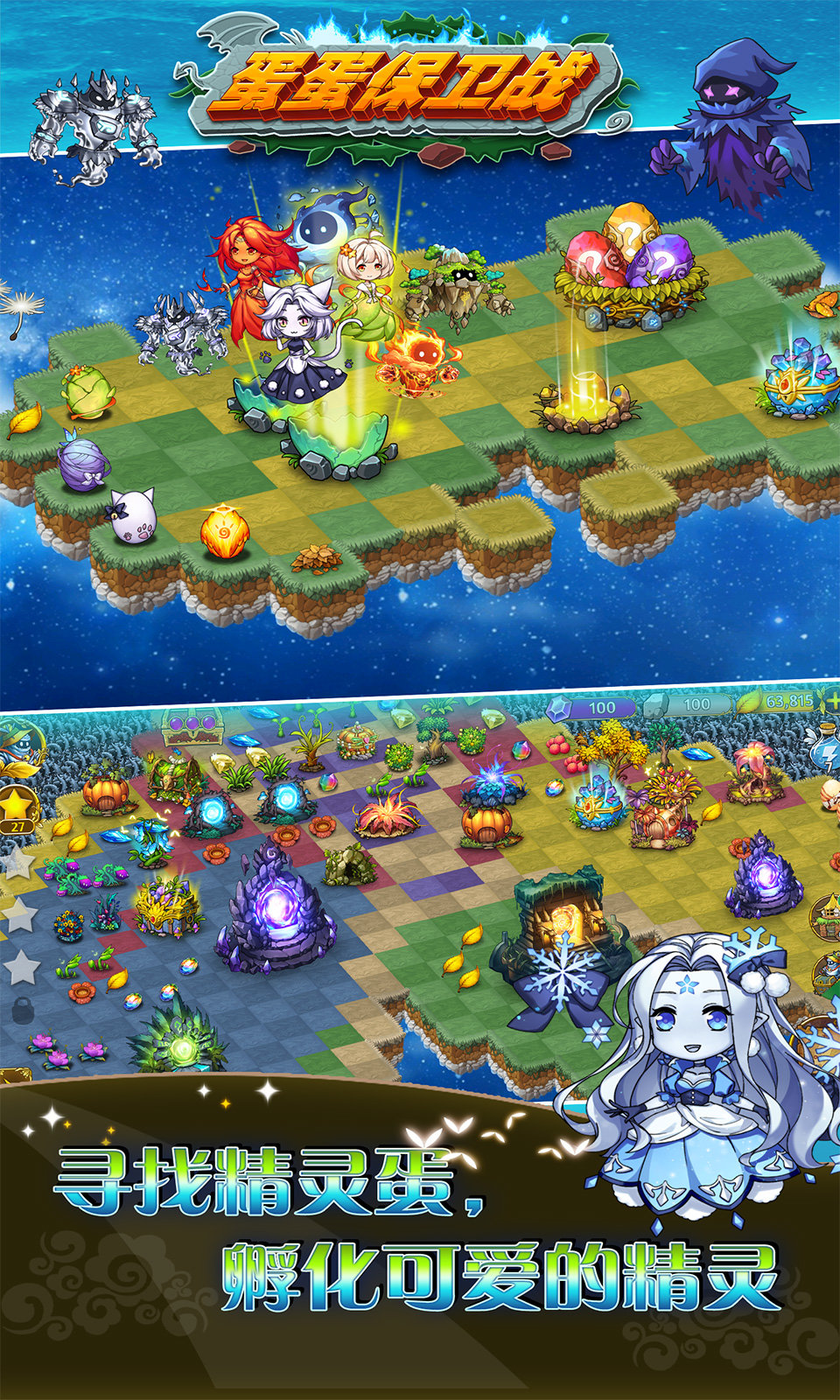 蛋蛋保卫战截图2