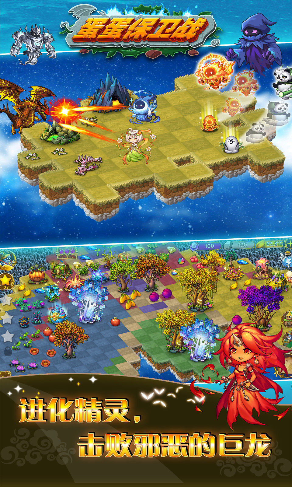 蛋蛋保卫战截图3