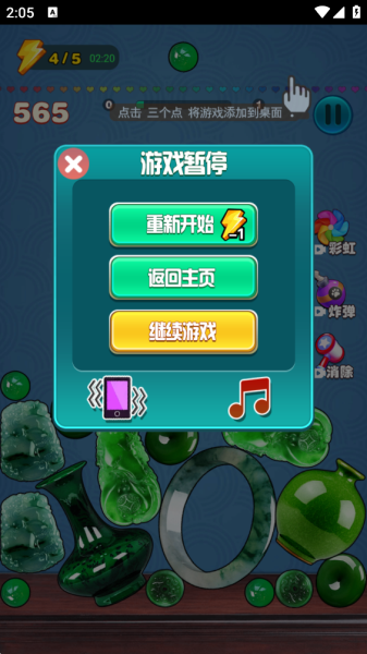 翡翠大王正版截图2