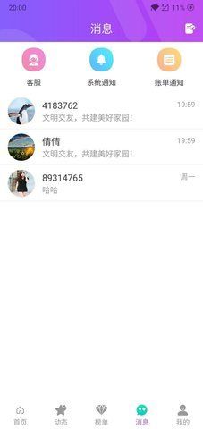 陌伴交友手机版截图2