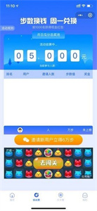 天天爱走路截图2