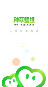 种草壁纸app官方版截图2
