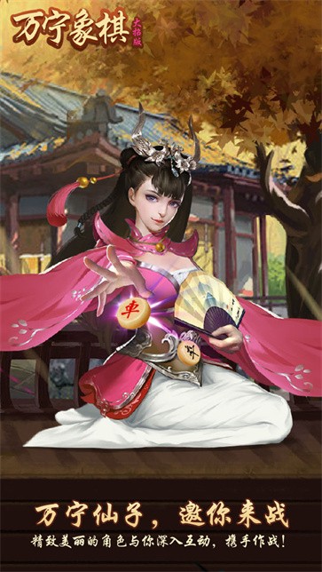 万宁象棋大招版截图2