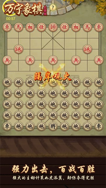 万宁象棋大招版截图5