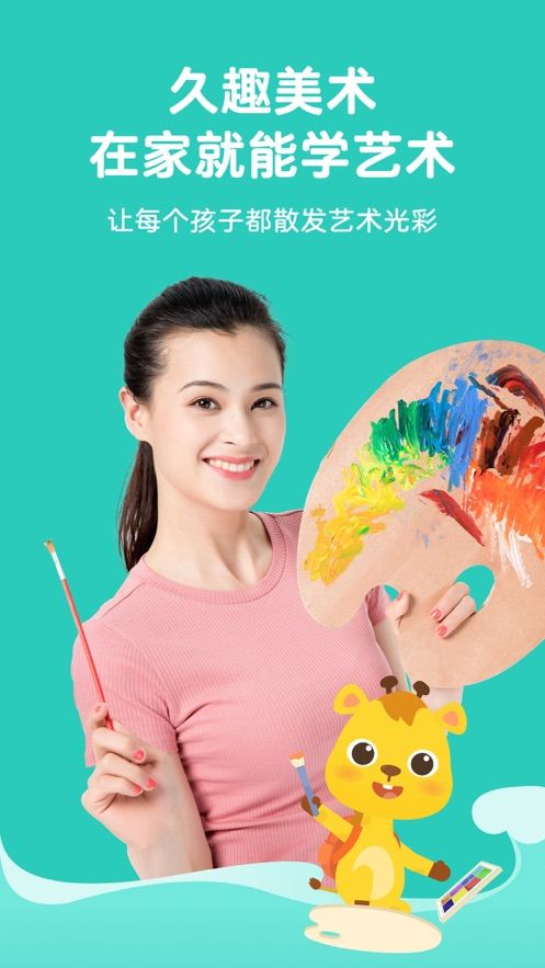 久趣美术家长端截图2