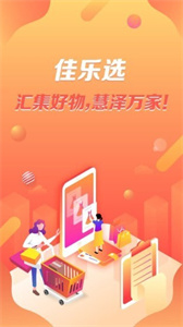 佳乐选最新版app
