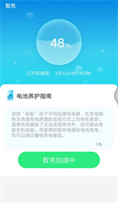 安心省电多app最新版截图2