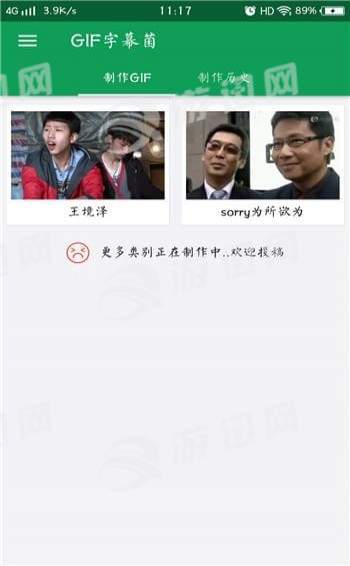 GIF字幕菌截图2