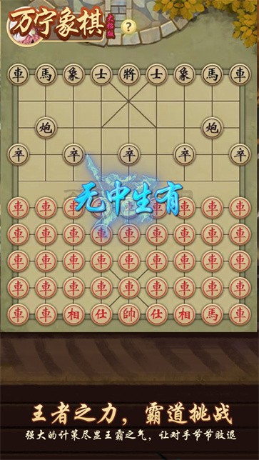 万宁象棋截图3